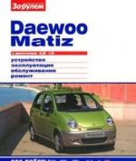 Daewoo Matiz s dvigateljami 0,8i 1,0i. Ustrojstvo. Ekspluatatsija. Obsluzhivanie. Remont