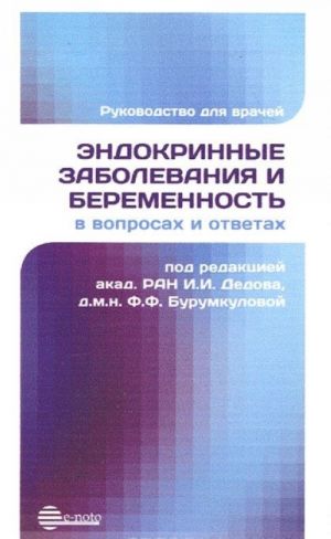 Endokrinnye zabolevanija i beremennost v voprosakh i otvetakh. Rukovodstvo dlja vrachej