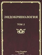 Endokrinologija. V 2 tomakh. Tom 2. Zabolevanija podzheludochnoj zhelezy, paraschitovidnykh i polovykh zhelez