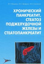 Khronicheskij pankreatit, steatoz podzheludochnoj zhelezy i steatopankreatit