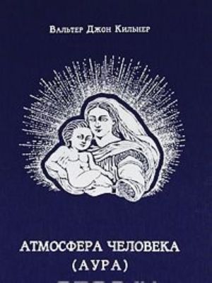 Atmosfera cheloveka (aura)