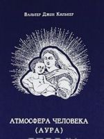 Atmosfera cheloveka (aura)