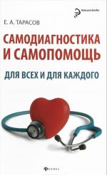 Samodiagnostika i samopomosch dlja vsekh i dlja kazhdogo