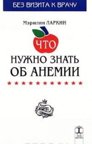 Что нужно знать об анемии