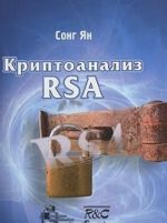 Kriptoanaliz RSA