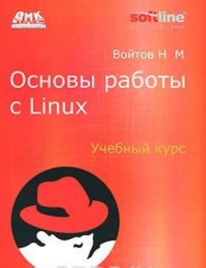 Osnovy raboty s Linux