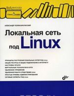 Lokalnaja set pod Linux