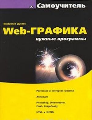 Web-grafika. Nuzhnye programmy