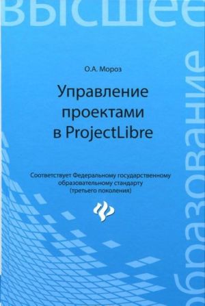 Upravlenie proektami v ProjectLibre