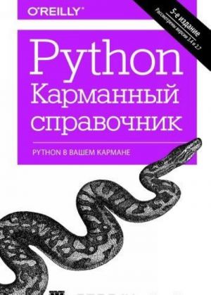 Python. Karmannyj spravochnik