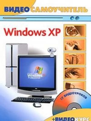 Videosamouchitel. Windows XP (+ SD-ROM)