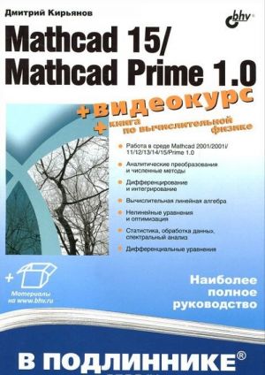 Mathcad 15/Mathcad Prime 1.0