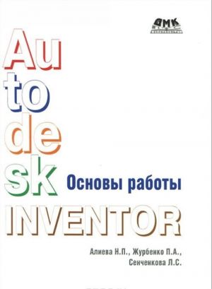 Autodesk Inventor. Osnovy raboty