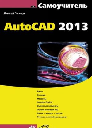 Samouchitel AutoCAD 2013