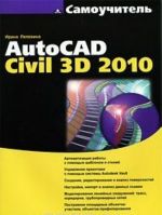 Samouchitel AutoCAD Civil 3D 2010 (+ CD-ROM)