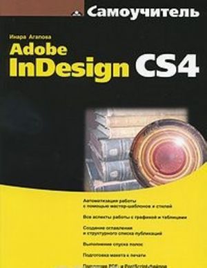 Samouchitel. Adobe InDesign CS4 (+ CD-ROM)