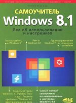 Windows 8.1. Vse ob ispolzovanii i nastrojkakh. Samouchitel