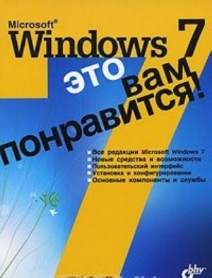 Microsoft Windows 7 - eto vam ponravitsja!