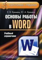 Osnovy raboty v Word