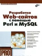 Razrabotka Web-sajtov s pomoschju Perl i MySQL