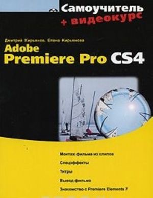 Adobe Premiere Pro CS4 (+ CD-ROM)