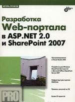 Razrabotka Web-portala v ASP.NET 2.0 i SharePoint 2007 (+ CD-ROM)