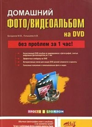 Домашний фото/видеоальбом на DVD