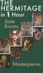 The Hermitage in 1 Hour: State Rooms: Masterpieces