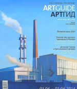 Artguide / Artgid, 01.04-01.06.2014