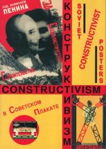 Конструктивизм в советском плакате / Soviet Constructivist Posters