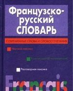 Frantsuzsko-russkij slovar. Sovremennye slova i slovosochetanija