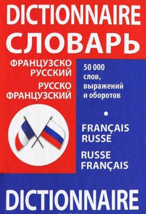 Frantsuzsko-russkij, russko-frantsuzskij slovar / Francais-russe russe-francias dictionnaire