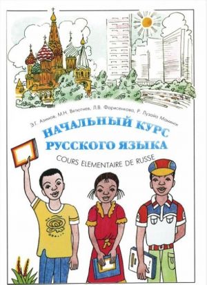 Nachalnyj kurs russkogo jazyka / Cours elementaire de russe