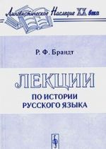 Lektsii po istorii russkogo jazyka