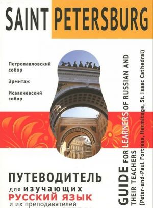 Saint Petersburg. Путеводитель для изучающих русский язык и их преподавателей