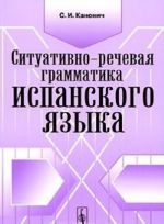 Situativno-rechevaja grammatika ispanskogo jazyka