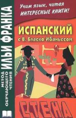 Испанский с рыцарями Круглого Стола / Arturo y los caballeros de la tabla redonda