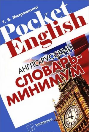 Anglo-russkij slovar-minimum