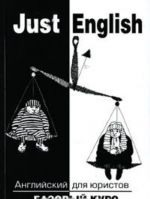 Just English. Anglijskij dlja juristov. Bazovyj kurs