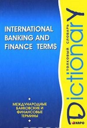 International Banking and Finance Terms: Dictionary / Mezhdunarodnye bankovskie i finansovye terminy. Tolkovyj slovar