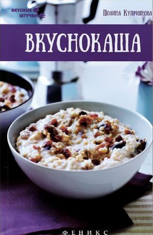 Вкуснокаша