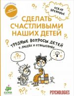 Trudnye voprosy detej o ljudjakh i otnoshenijakh