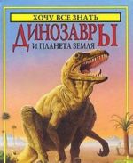 Dinozavry i planeta Zemlja