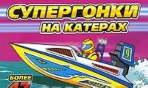 Supergonki na katerakh. Knizhka-raskraska