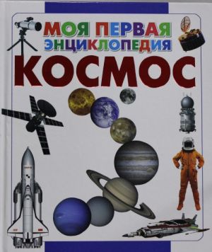 Kosmos