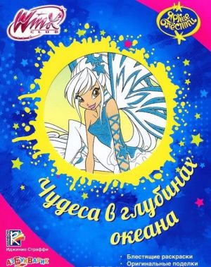 Winx. Chudesa v glubinakh okeana