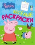 Peppa. Раскраска