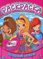 Winx. Modnyj pokaz. Raskraska