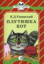 Плутишка кот