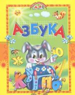 Азбука